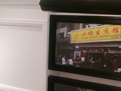 -小杨生煎(黄河路店)