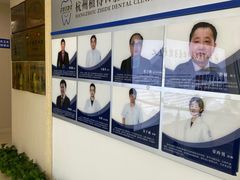 -杭州植得口腔