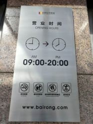 -百荣二期玩具城