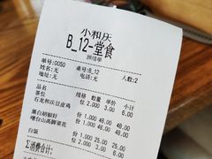 账单-小和庆·知味(首铸万科店)