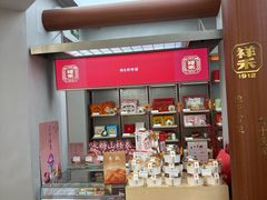 -祥禾饽饽铺·中式糕点(北京来福士店)