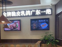 -南枝记·广东味道(中骏世界城店)