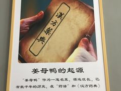 -斯丹姜母鸭·古法干香(涂门街总店)