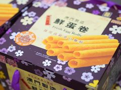-钜记手信(大三巴街店)