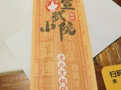 -宣武小院涮肉(前门店)