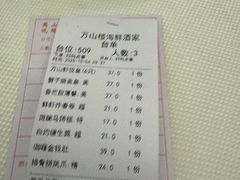 -万山楼海鲜酒家·二十三年老字号