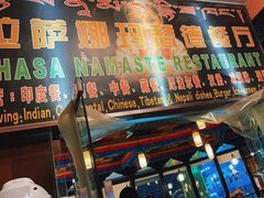 -娜玛瑟德餐厅(宇拓路店)