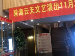 -碧海云天(川环南路店)