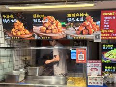 -周签签锅巴土豆(建设路总店)