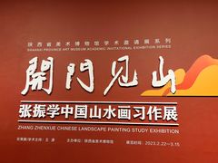 -陕西省美术博物馆