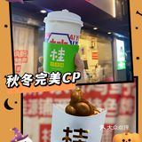 热柠茶&鸡蛋仔[调皮]秋冬完美CP🥰