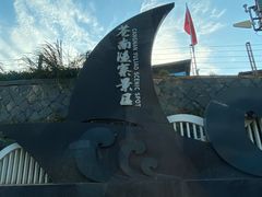 -渔寮风景区