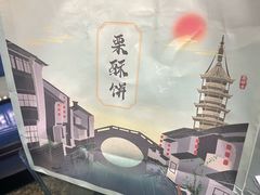 -栗酥饼(南长街店)