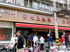 -潘记红烧肉(兴隆街店)