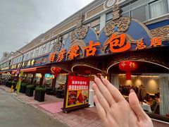 -百彦蒙古包·碳烤羊排·手抓羊肉(万江首店)