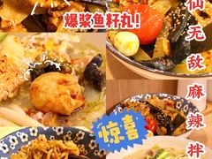 -皆道拌麻辣烫·麻辣拌