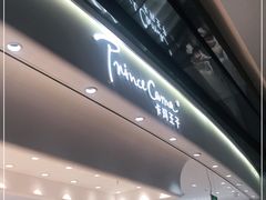 -卡玛王子·面包·蛋糕(南山宝能环球汇店)