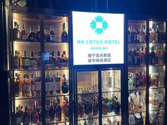 -南宁那莲豪华精选酒店-云霄酒廊·80楼高空城景酒吧