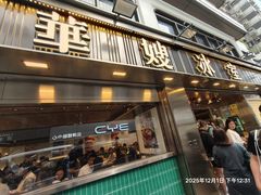 -华嫂冰室(湾仔店)