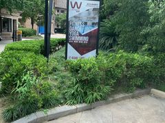 -W FITNESS 威尔仕健身·游泳(老西门新苑店)