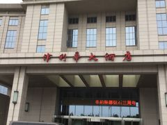 -天津津利华酒店