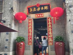 -大良毋米粥 · 粥底火锅(岭南天地店)