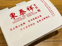-东泰祥生煎馆(重庆北路店)
