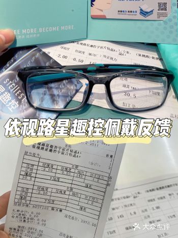 依视路星趣控 | 佩戴效果反馈