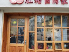 门面-红猪卤肉饭(大西洋美食城店)