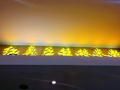门面-红鼻子桂林米粉(金唐新光界店)