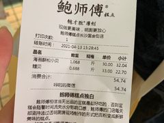 -鲍师傅糕点(国金街店)