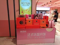 -御品轩(汉神购物广场店)