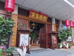 门面-昌隆•家家鹅乡•海南菜老字号(琼海店)