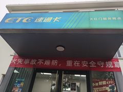 -ETC速通卡(六里桥服务网点)