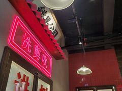 大堂-卤校长重庆火锅(国兴店)