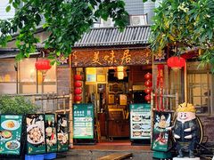 -美未居·老字号·地道顺德菜·桑拿鸡·鱼生(容桂店)