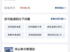 -舟山希尔顿酒店