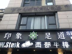 -SPA·印象足道养生(大运河度假区四望亭店)