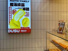 -读酥世家(松江新城地铁站店)
