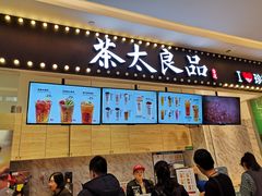-茶太良品·京派茶饮(天河城店)