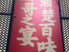 -靓虾二哥长沙地标小龙虾(五一广场店)