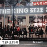 成都➡️绝赞牛肉串串不容错过💕