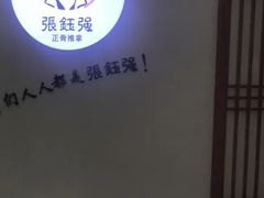 -张钰强中医正骨推拿连锁(华发商都店)