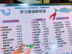 菜单-来之顺海鲜菜馆·青岛菜(栈桥店)