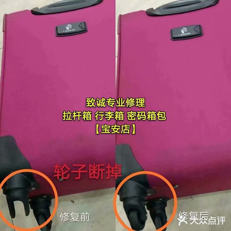 致诚(深圳)专业修理改装各种款式和品牌的拉杆箱旅行箱包行李箱