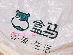-盒马鲜生(189购物中心店)