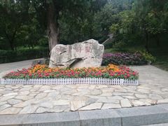 -香山公园