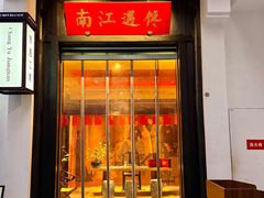 -馋遇江南·精致湖景雅宴(东方之门店)