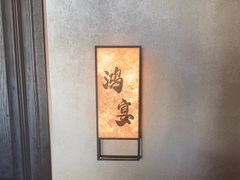 -蘇锦宴·淮扬菜烤鸭·小院(三元桥霄云路店)