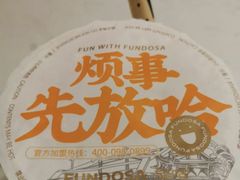 -放哈·甜醅子奶茶创造者(阳光丽景湾店)